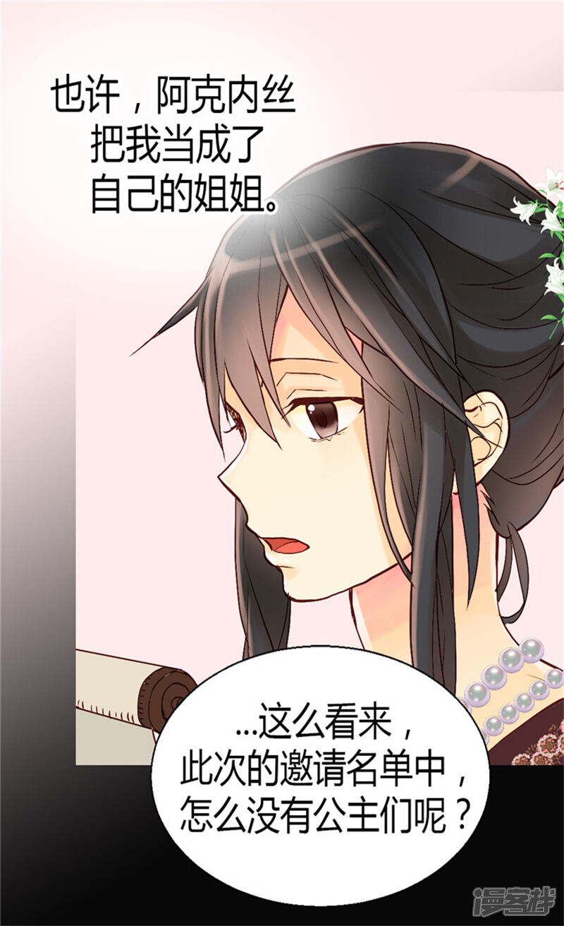 【异世界皇妃】漫画-（第44话 试图诬陷）章节漫画下拉式图片-第23张图片