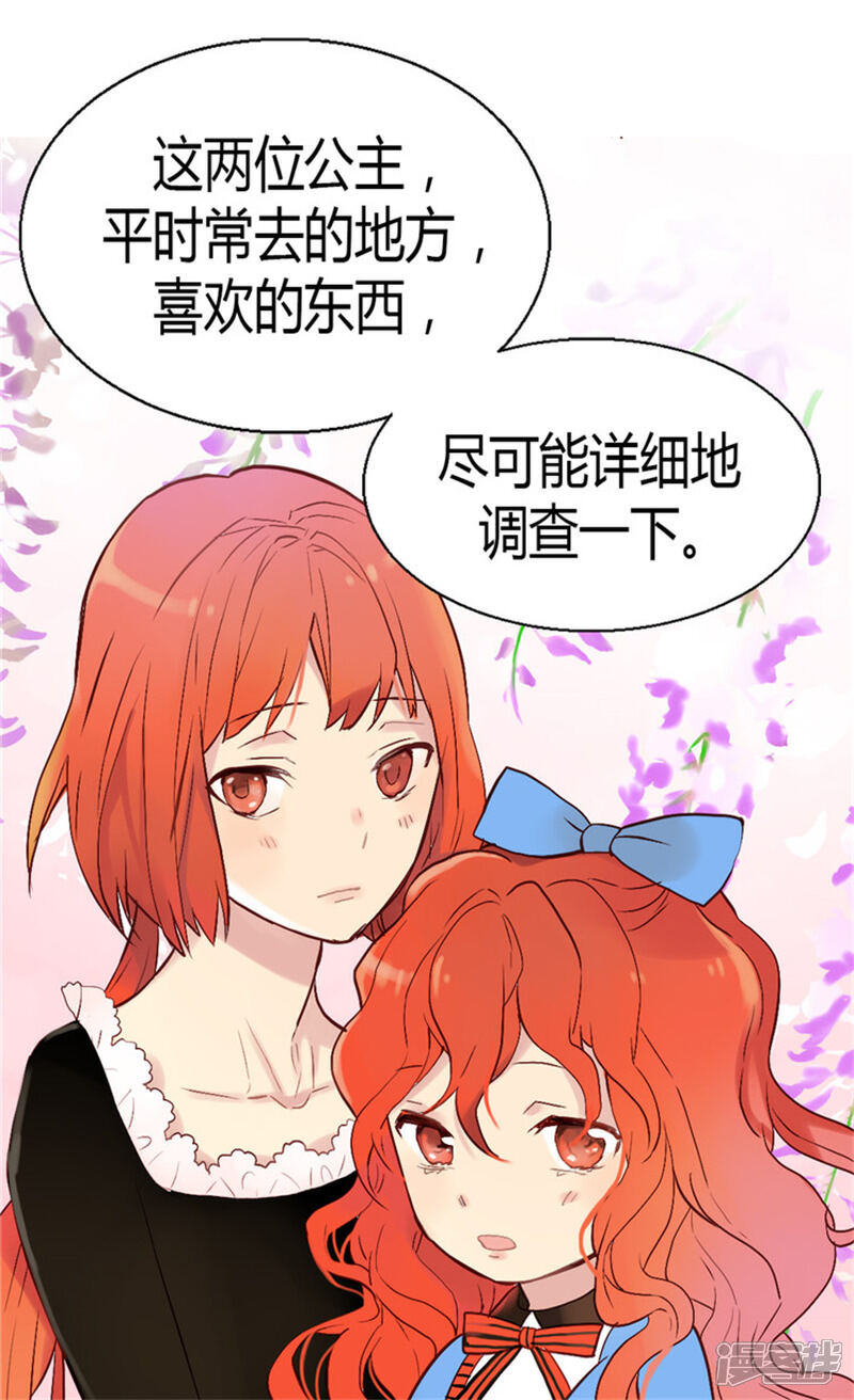 【异世界皇妃】漫画-（第44话 试图诬陷）章节漫画下拉式图片-第27张图片
