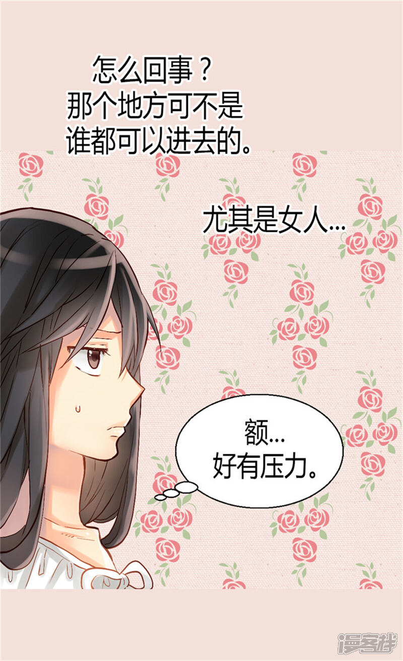 【异世界皇妃】漫画-（第45话 明争暗斗）章节漫画下拉式图片-第4张图片
