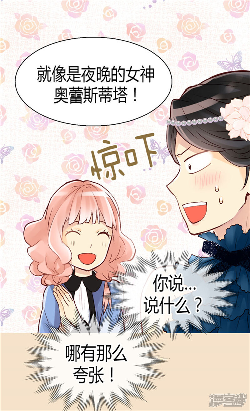 【异世界皇妃】漫画-（第45话 明争暗斗）章节漫画下拉式图片-第18张图片