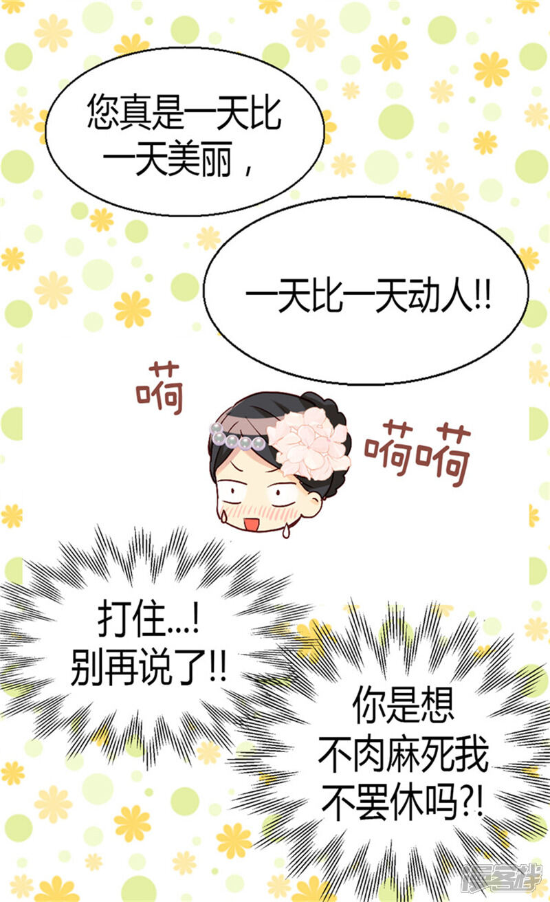 【异世界皇妃】漫画-（第45话 明争暗斗）章节漫画下拉式图片-第19张图片