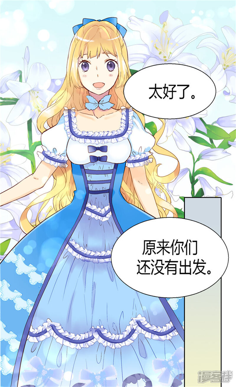 【异世界皇妃】漫画-（第45话 明争暗斗）章节漫画下拉式图片-第23张图片