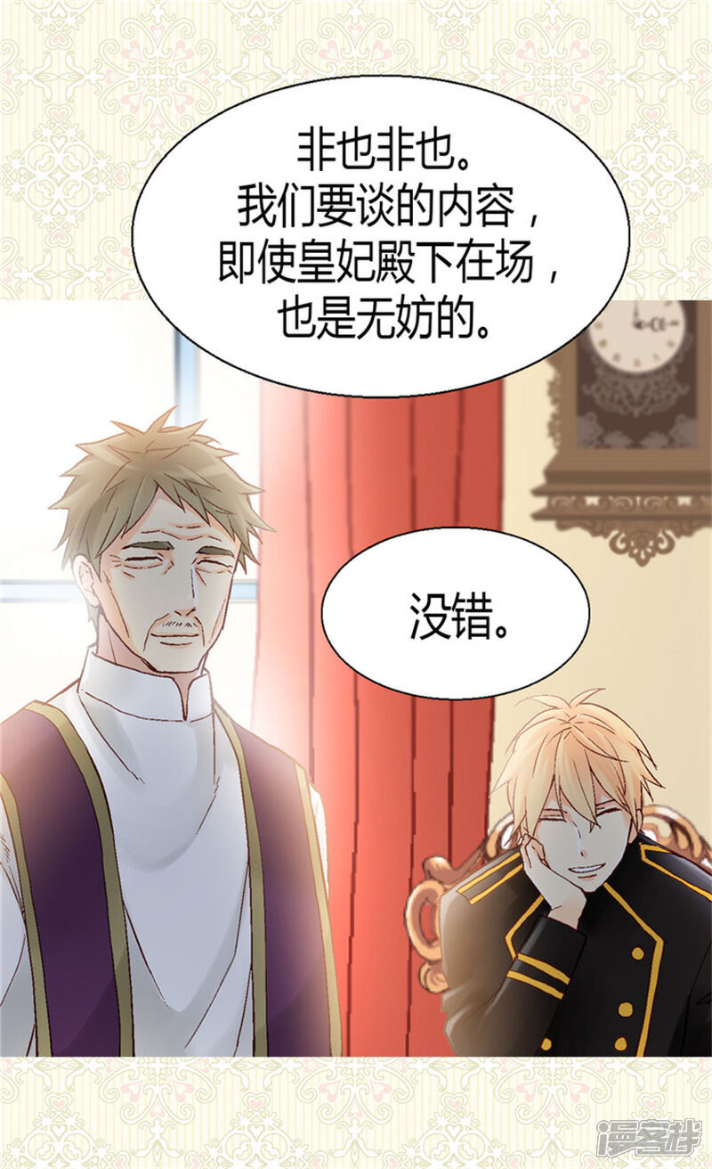 【异世界皇妃】漫画-（第46话 眼里的唯一）章节漫画下拉式图片-第13张图片