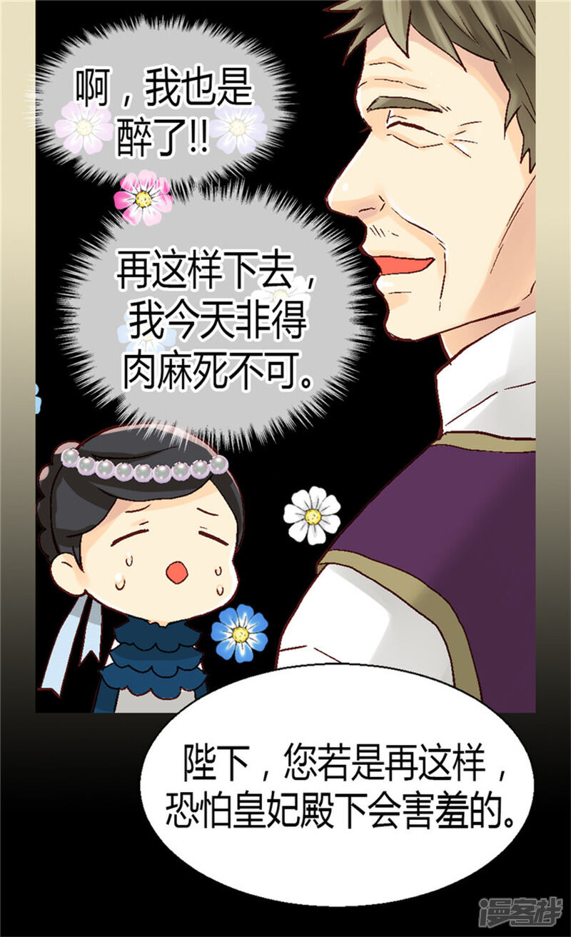 【异世界皇妃】漫画-（第46话 眼里的唯一）章节漫画下拉式图片-第17张图片