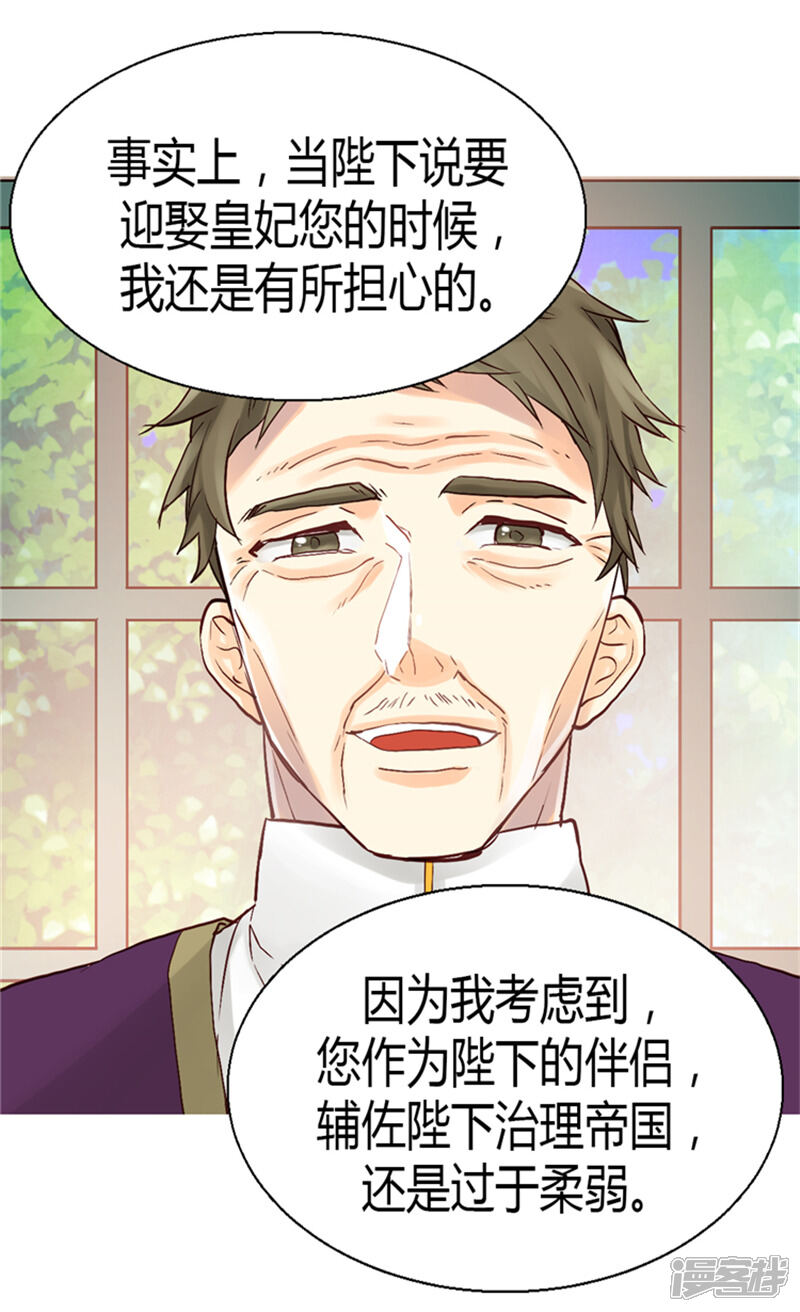 【异世界皇妃】漫画-（第47话 曾经的未婚妻）章节漫画下拉式图片-第16张图片