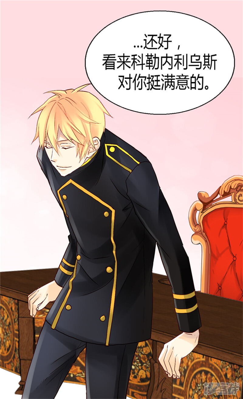 【异世界皇妃】漫画-（第47话 曾经的未婚妻）章节漫画下拉式图片-第25张图片