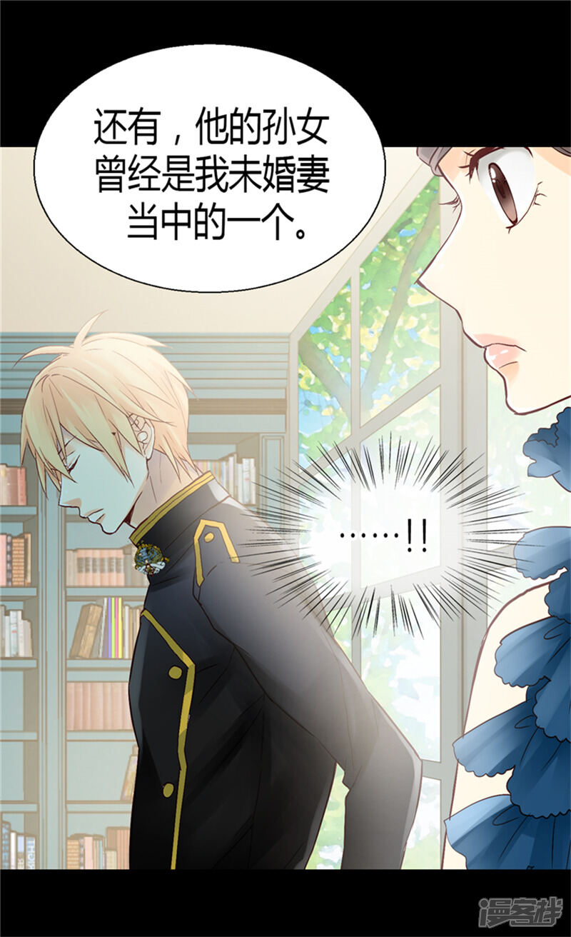【异世界皇妃】漫画-（第47话 曾经的未婚妻）章节漫画下拉式图片-第28张图片