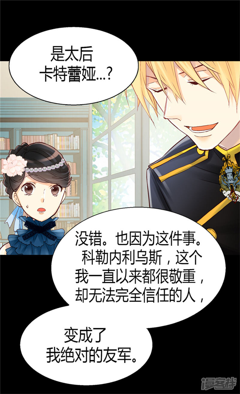 【异世界皇妃】漫画-（第48话 友军的共同敌人）章节漫画下拉式图片-第12张图片