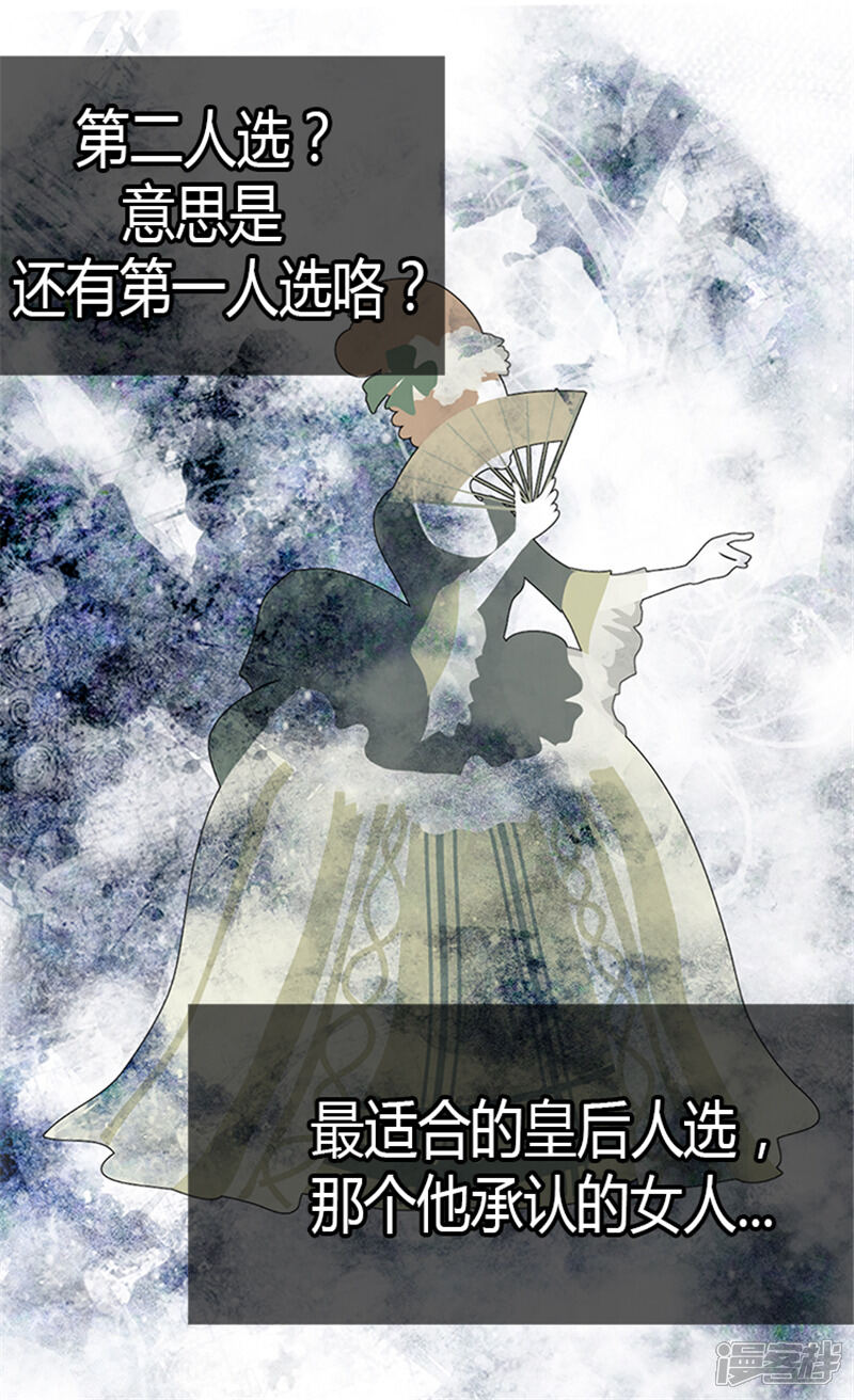 【异世界皇妃】漫画-（第48话 友军的共同敌人）章节漫画下拉式图片-第15张图片