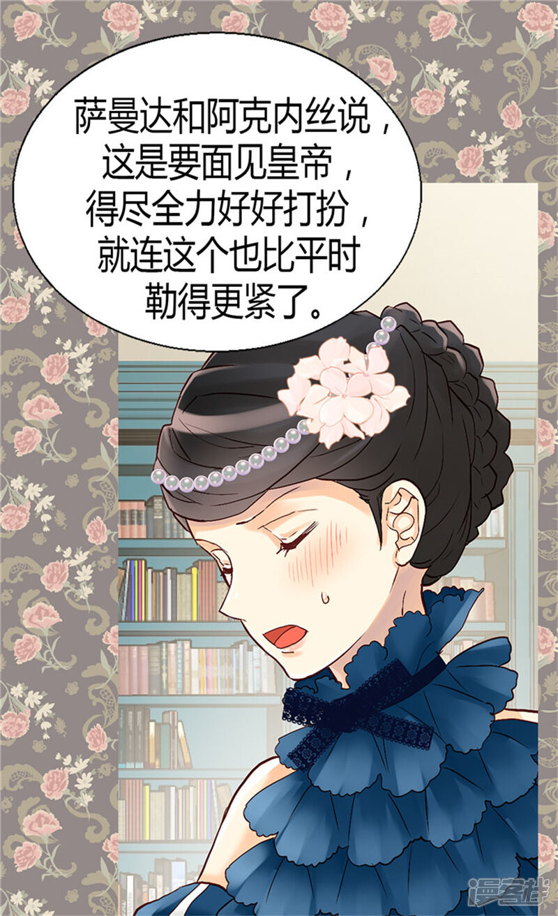 【异世界皇妃】漫画-（第49话 告密者）章节漫画下拉式图片-第13张图片