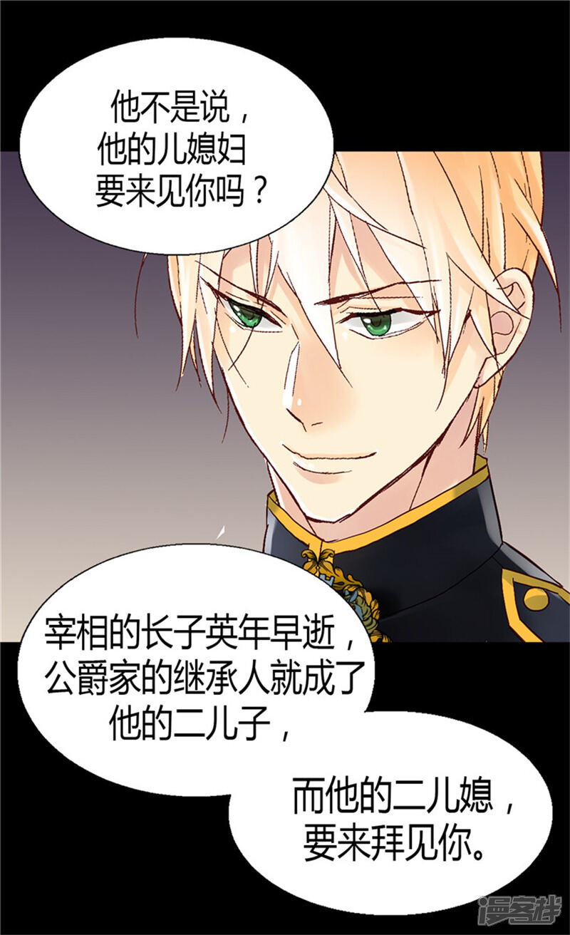 【异世界皇妃】漫画-（第49话 告密者）章节漫画下拉式图片-第19张图片