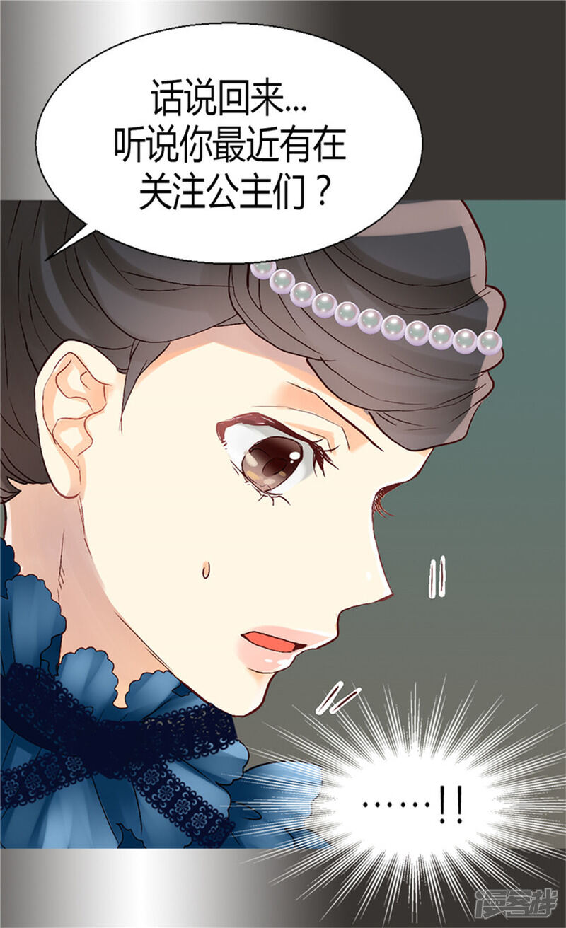【异世界皇妃】漫画-（第49话 告密者）章节漫画下拉式图片-第21张图片