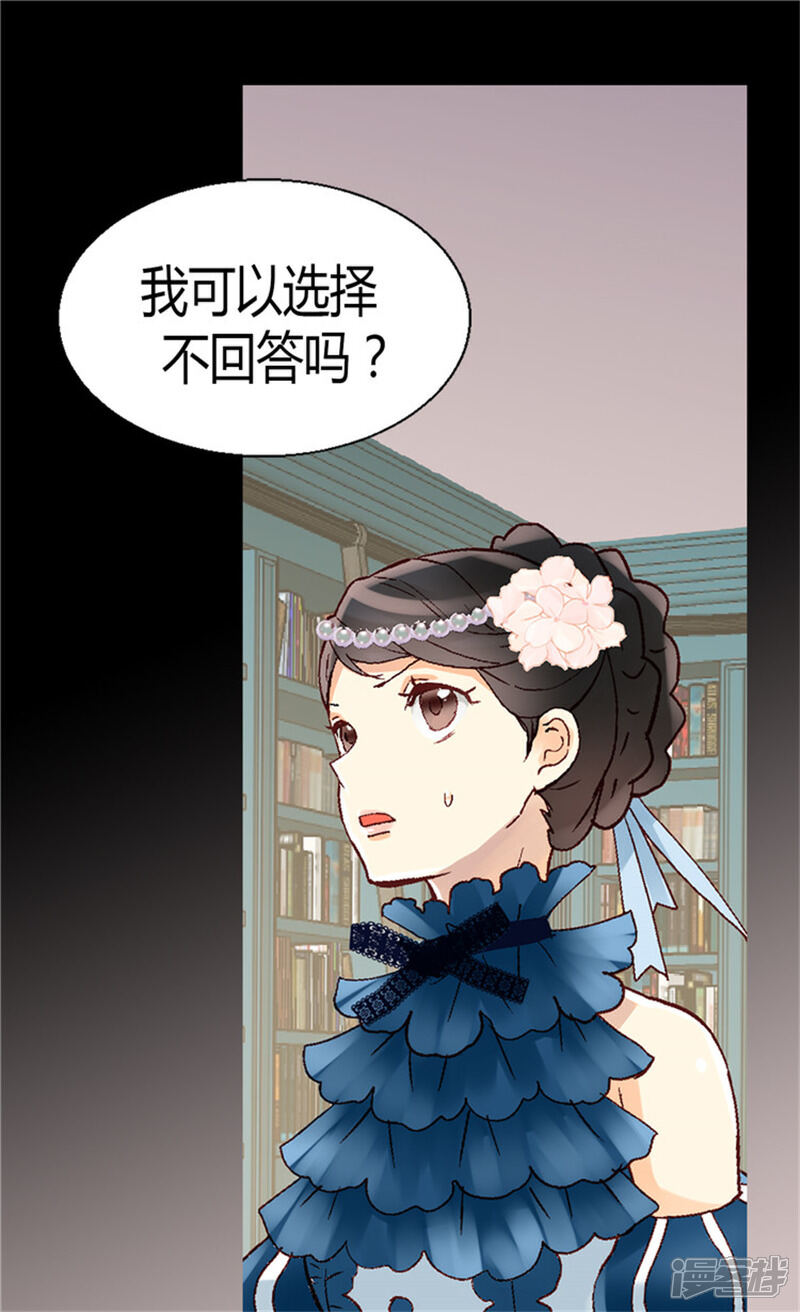 【异世界皇妃】漫画-（第49话 告密者）章节漫画下拉式图片-第23张图片