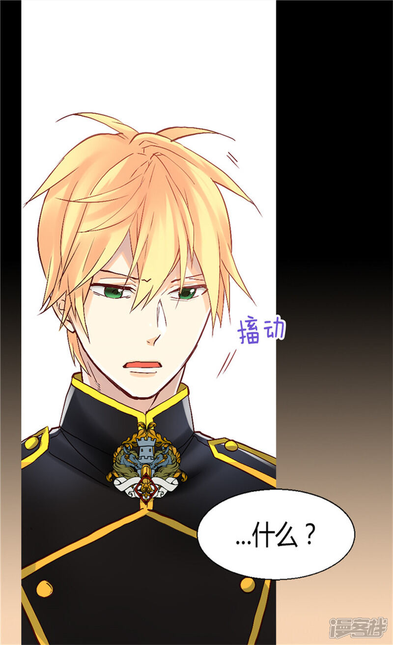 【异世界皇妃】漫画-（第49话 告密者）章节漫画下拉式图片-第24张图片