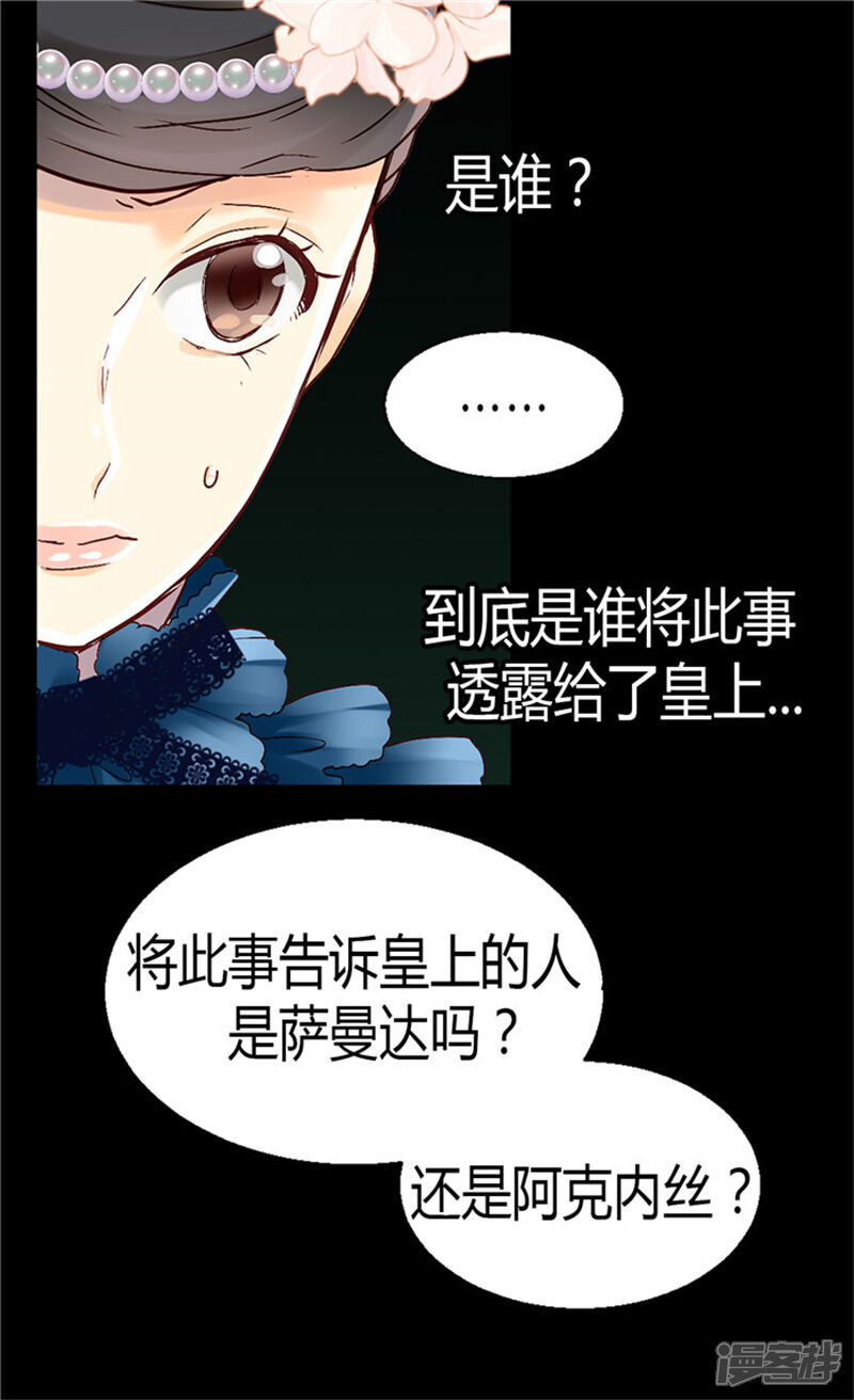 【异世界皇妃】漫画-（第49话 告密者）章节漫画下拉式图片-第25张图片