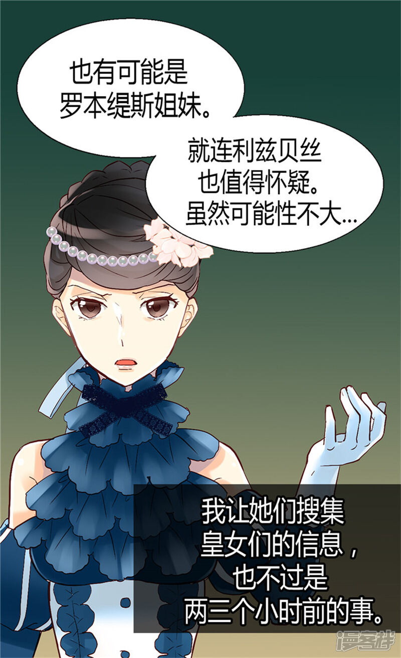 【异世界皇妃】漫画-（第49话 告密者）章节漫画下拉式图片-第26张图片