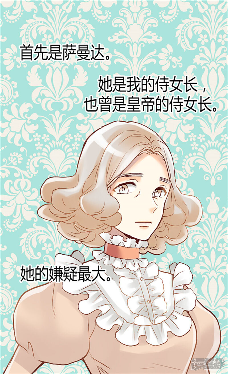 【异世界皇妃】漫画-（第50话 揪出幕后的人）章节漫画下拉式图片-第13张图片