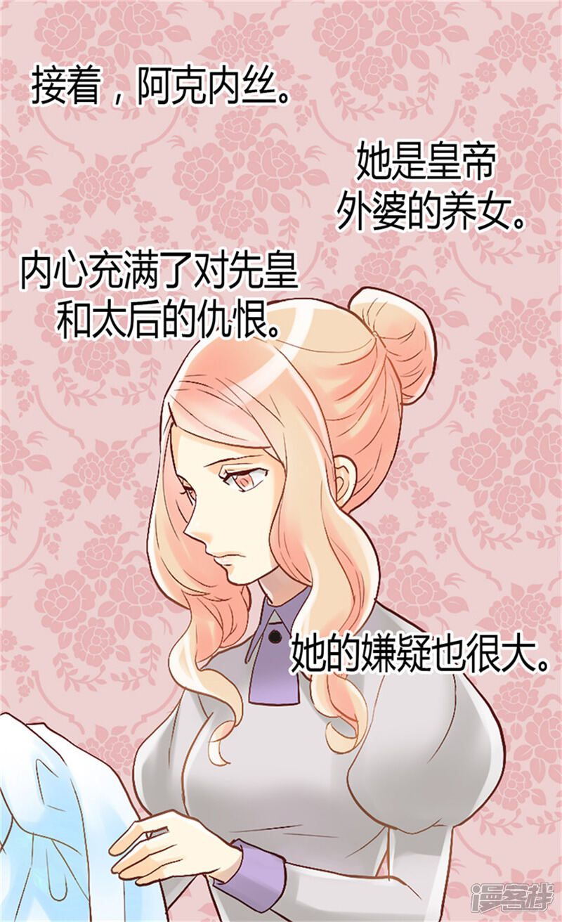 【异世界皇妃】漫画-（第50话 揪出幕后的人）章节漫画下拉式图片-第14张图片