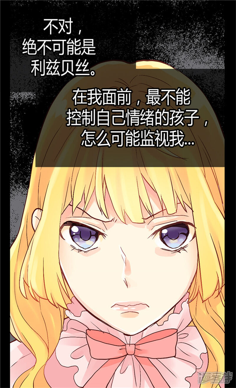 【异世界皇妃】漫画-（第50话 揪出幕后的人）章节漫画下拉式图片-第17张图片