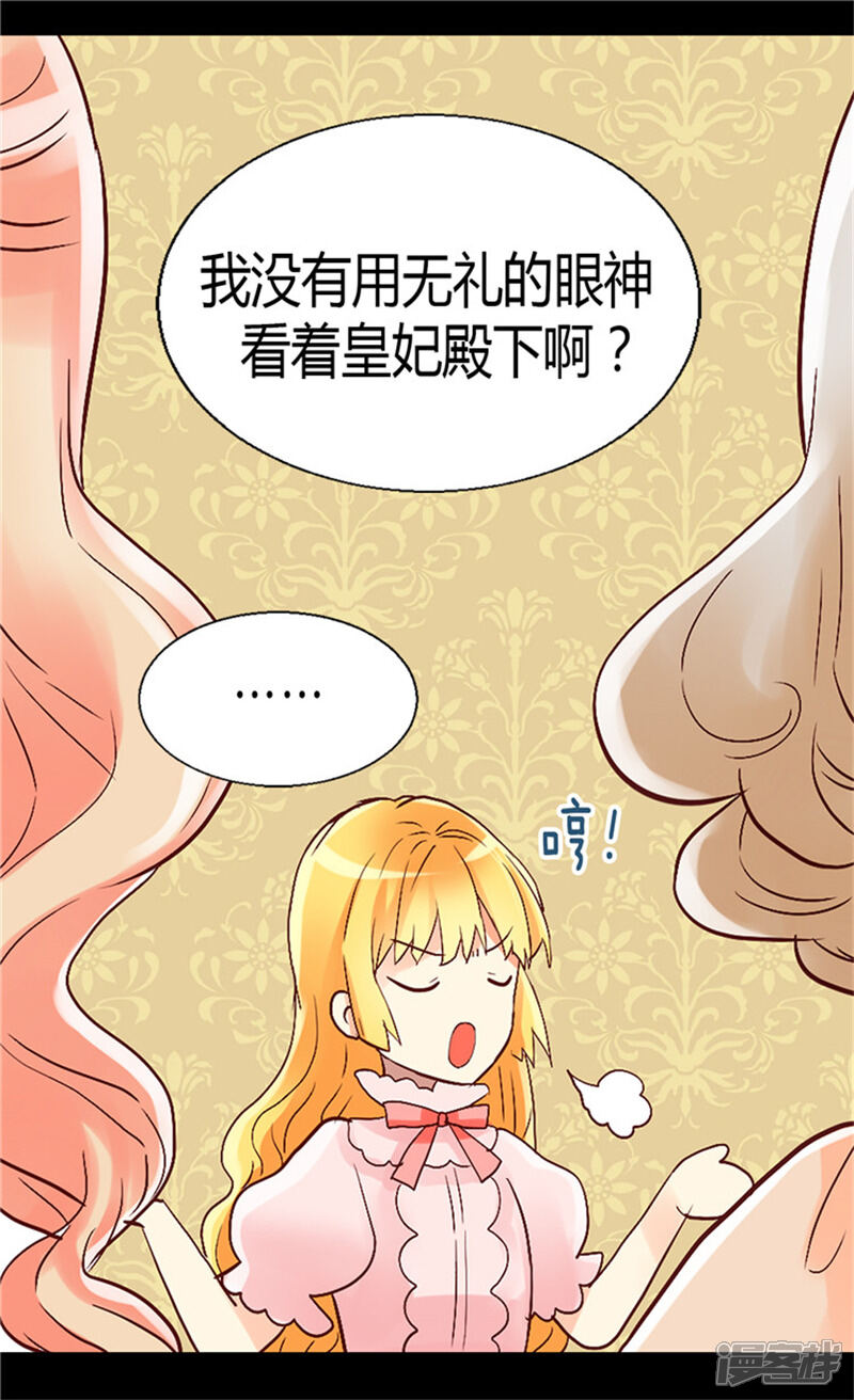 【异世界皇妃】漫画-（第50话 揪出幕后的人）章节漫画下拉式图片-第19张图片
