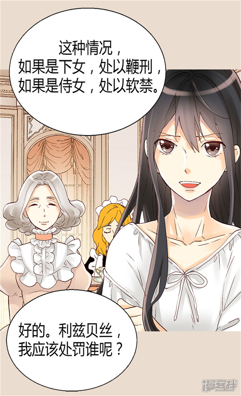 【异世界皇妃】漫画-（第51话 斗智斗勇）章节漫画下拉式图片-第12张图片