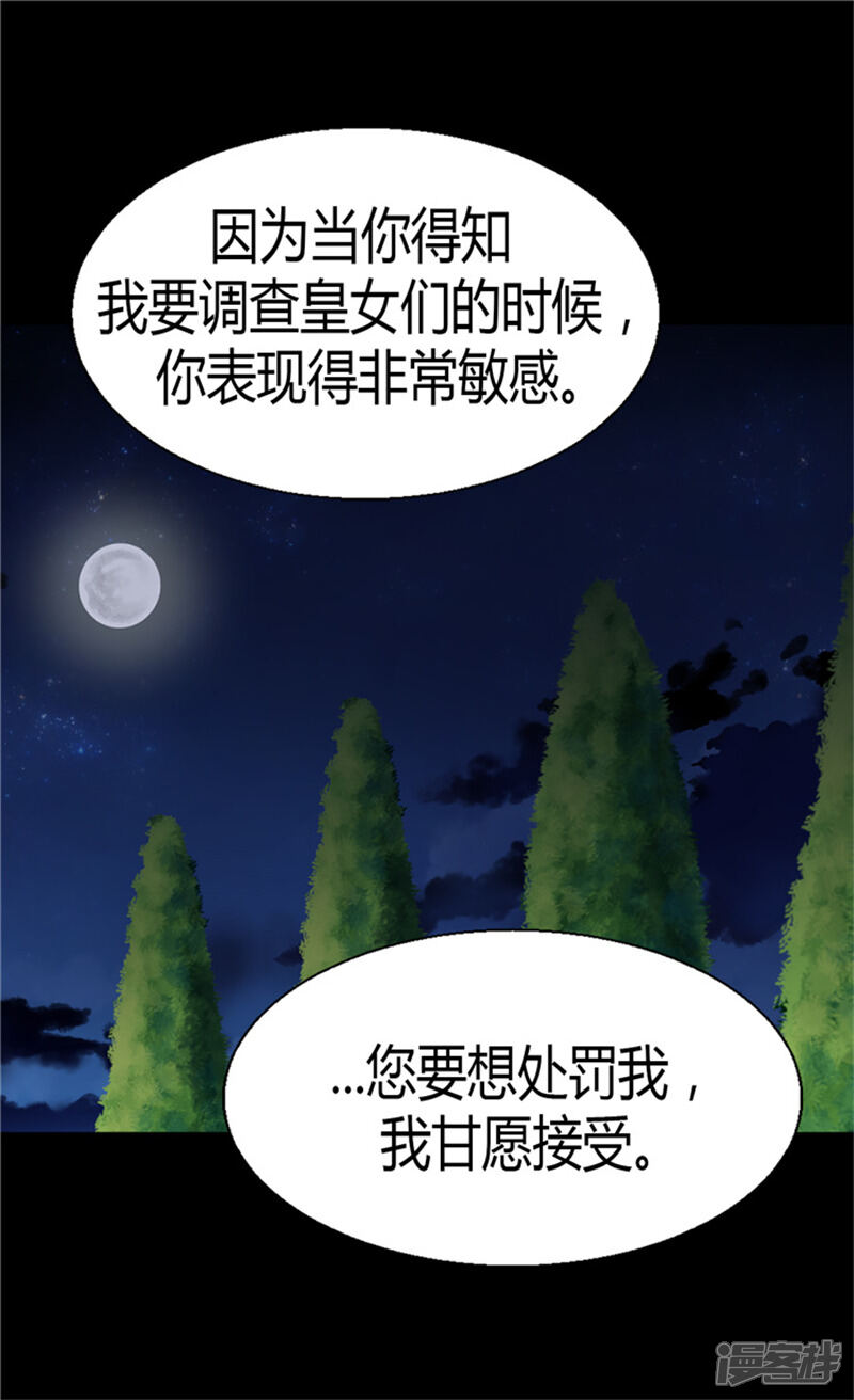 【异世界皇妃】漫画-（第52话 残忍的真相）章节漫画下拉式图片-第11张图片
