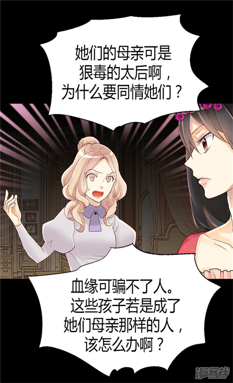 【异世界皇妃】漫画-（第52话 残忍的真相）章节漫画下拉式图片-第15张图片