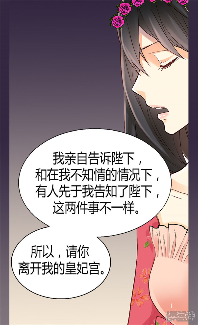 【异世界皇妃】漫画-（第52话 残忍的真相）章节漫画下拉式图片-第18张图片