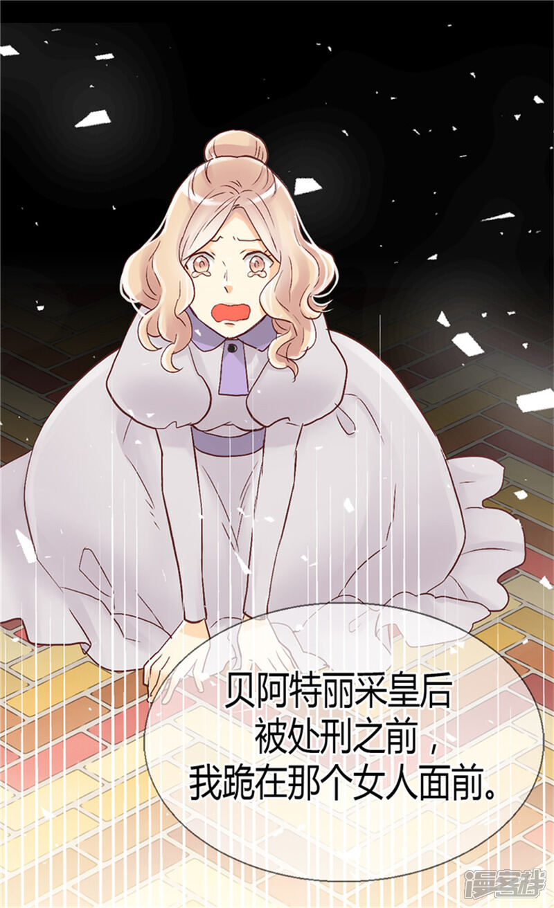 【异世界皇妃】漫画-（第52话 残忍的真相）章节漫画下拉式图片-第20张图片