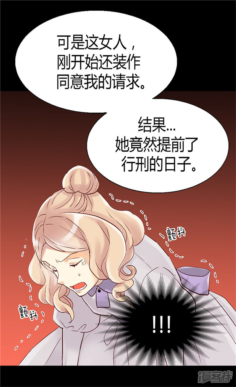 【异世界皇妃】漫画-（第52话 残忍的真相）章节漫画下拉式图片-第22张图片