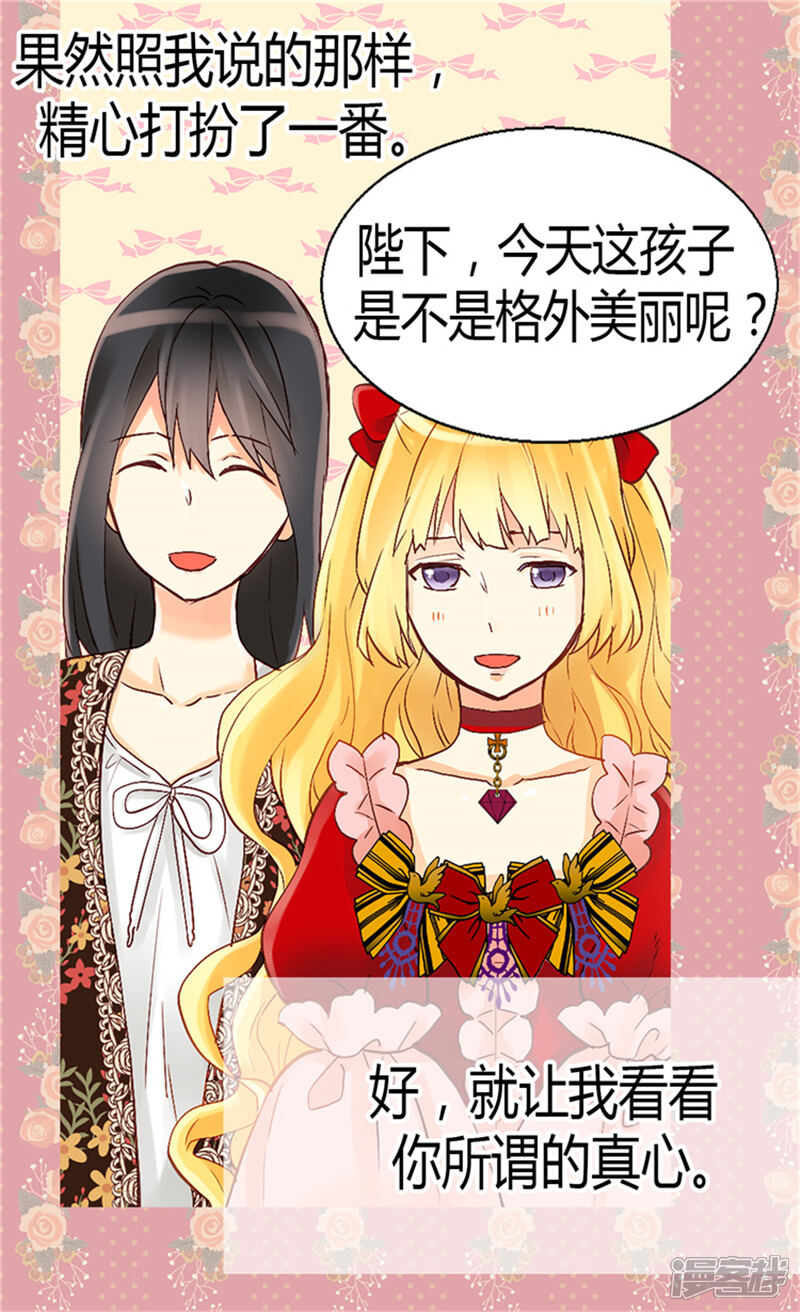 【异世界皇妃】漫画-（第53话 试探）章节漫画下拉式图片-第17张图片
