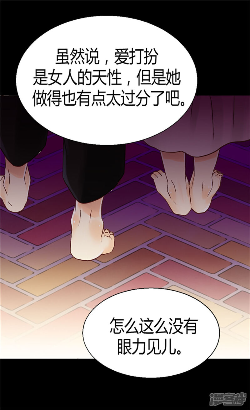 【异世界皇妃】漫画-（第53话 试探）章节漫画下拉式图片-第23张图片