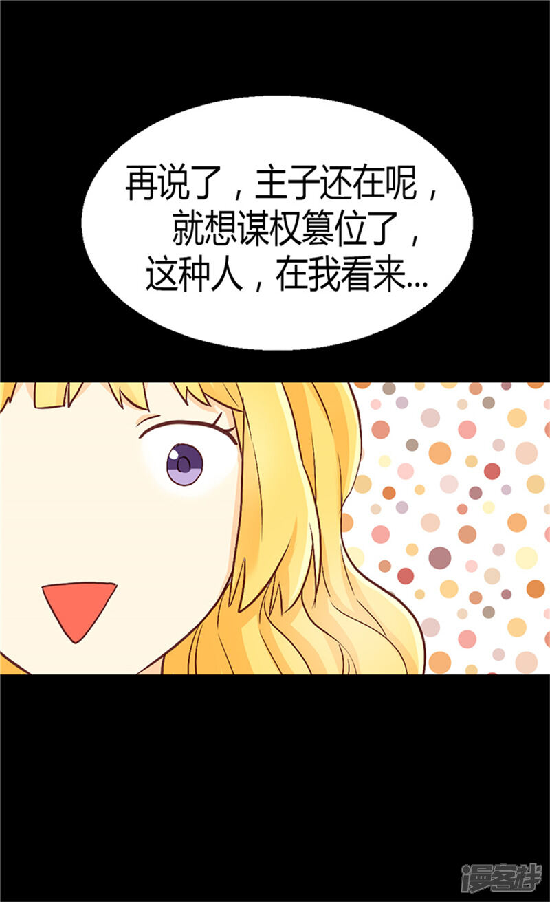 【异世界皇妃】漫画-（第53话 试探）章节漫画下拉式图片-第24张图片