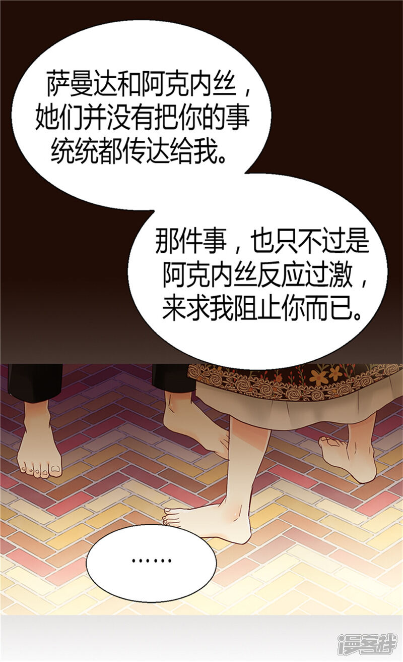 【异世界皇妃】漫画-（第54话 熟悉的感觉）章节漫画下拉式图片-第19张图片