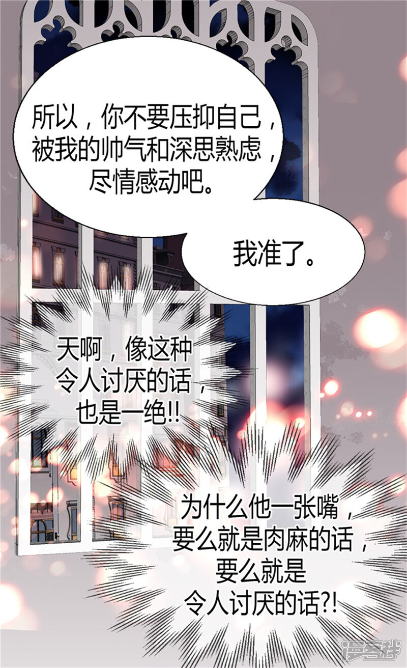 【异世界皇妃】漫画-（第54话 熟悉的感觉）章节漫画下拉式图片-第23张图片