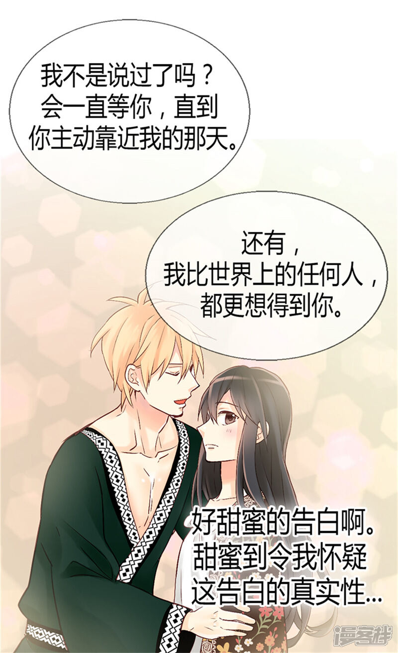 【异世界皇妃】漫画-（第54话 熟悉的感觉）章节漫画下拉式图片-第21张图片