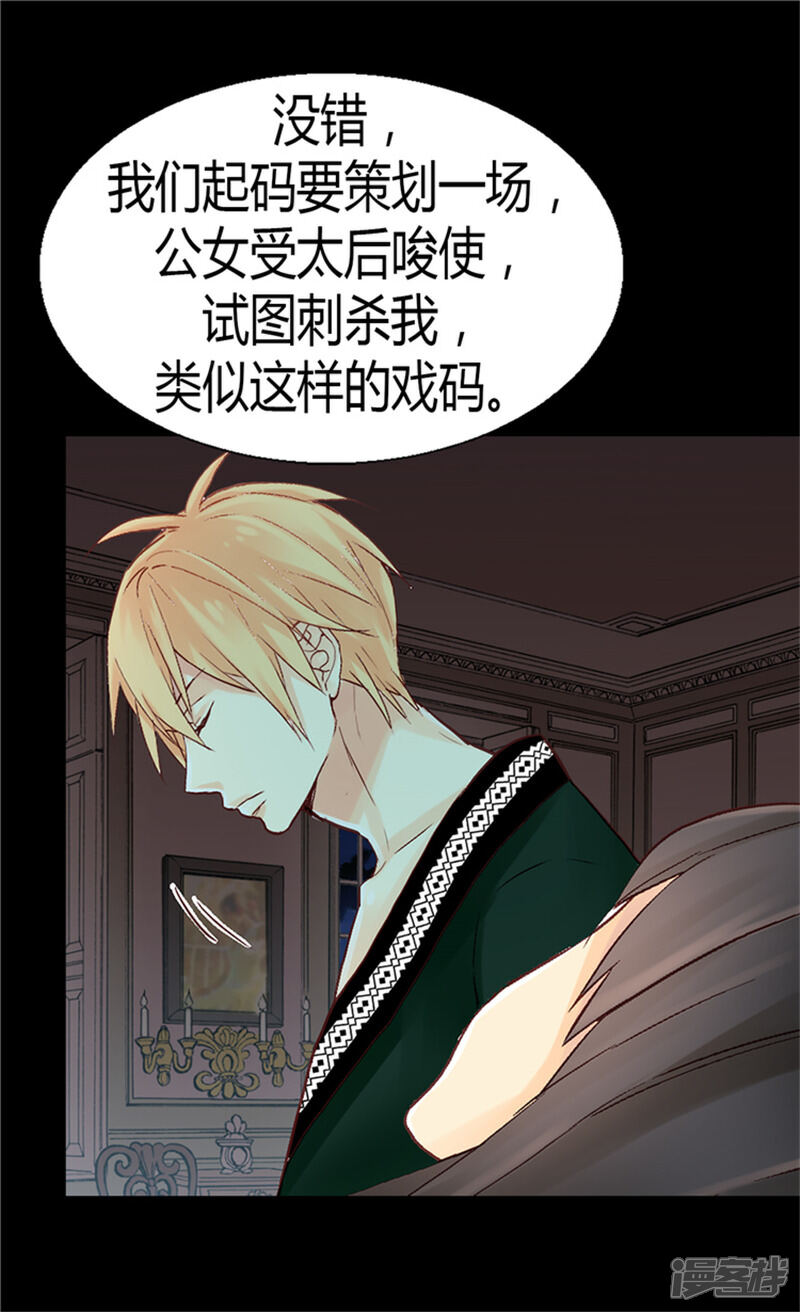 【异世界皇妃】漫画-（第55话 床上计划）章节漫画下拉式图片-第9张图片