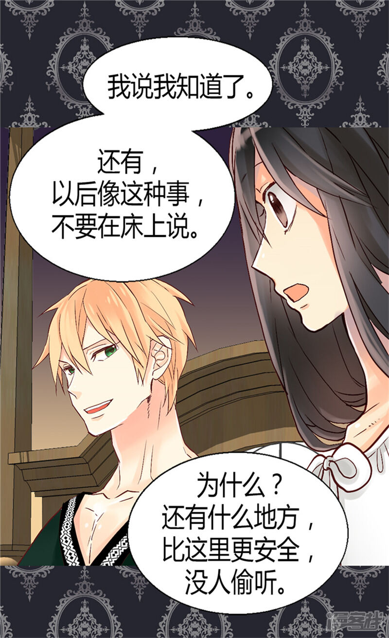 【异世界皇妃】漫画-（第55话 床上计划）章节漫画下拉式图片-第22张图片