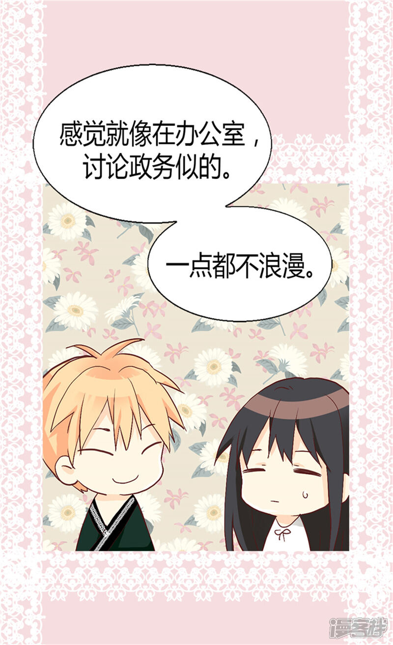 【异世界皇妃】漫画-（第55话 床上计划）章节漫画下拉式图片-第23张图片