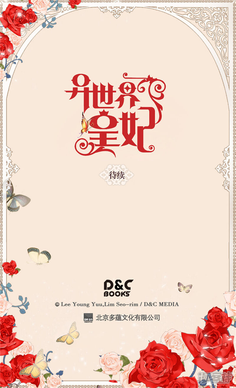 【异世界皇妃】漫画-（第55话 床上计划）章节漫画下拉式图片-第24张图片