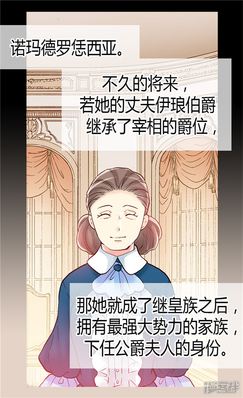 【异世界皇妃】漫画-（第57话 物色皇后人选）章节漫画下拉式图片-第5张图片
