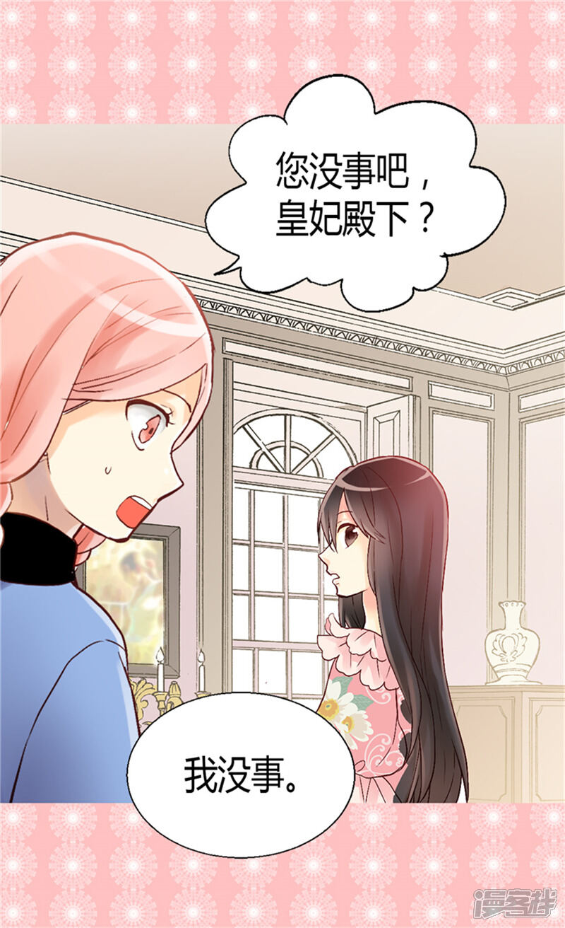 【异世界皇妃】漫画-（第57话 物色皇后人选）章节漫画下拉式图片-第17张图片