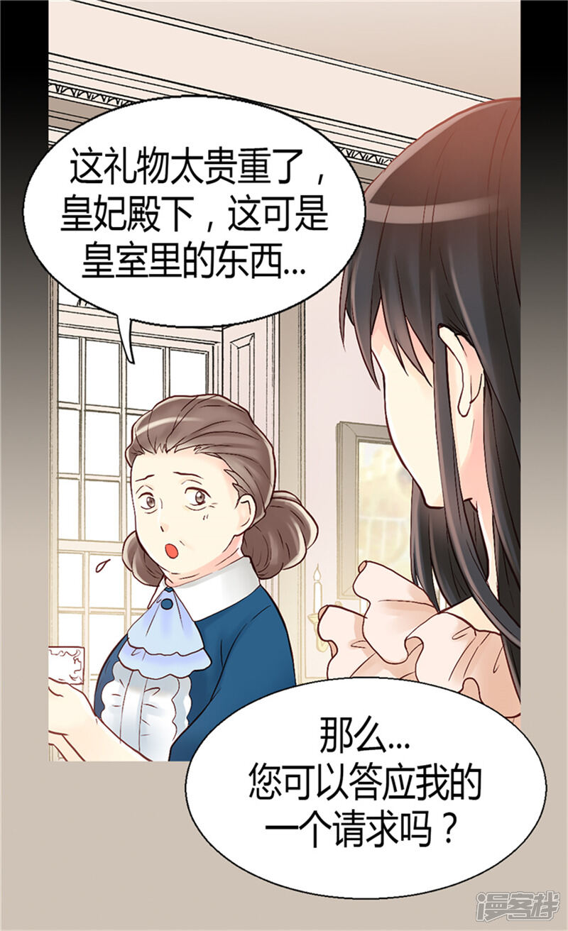 【异世界皇妃】漫画-（第57话 物色皇后人选）章节漫画下拉式图片-第25张图片