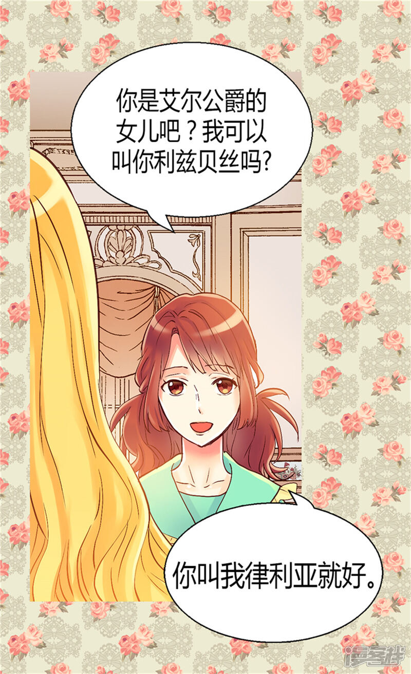 【异世界皇妃】漫画-（第60话 初次较量）章节漫画下拉式图片-第16张图片