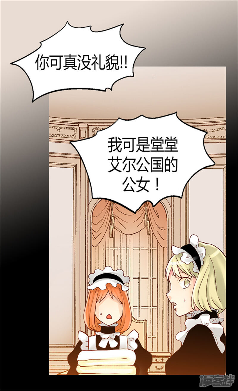【异世界皇妃】漫画-（第60话 初次较量）章节漫画下拉式图片-第19张图片