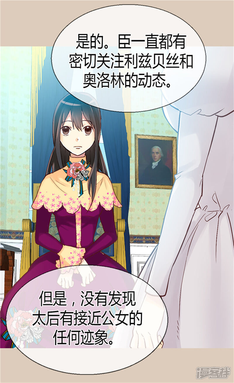 【异世界皇妃】漫画-（第61话 收买人心）章节漫画下拉式图片-第3张图片
