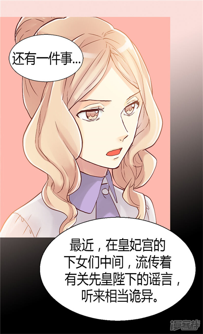【异世界皇妃】漫画-（第61话 收买人心）章节漫画下拉式图片-第4张图片