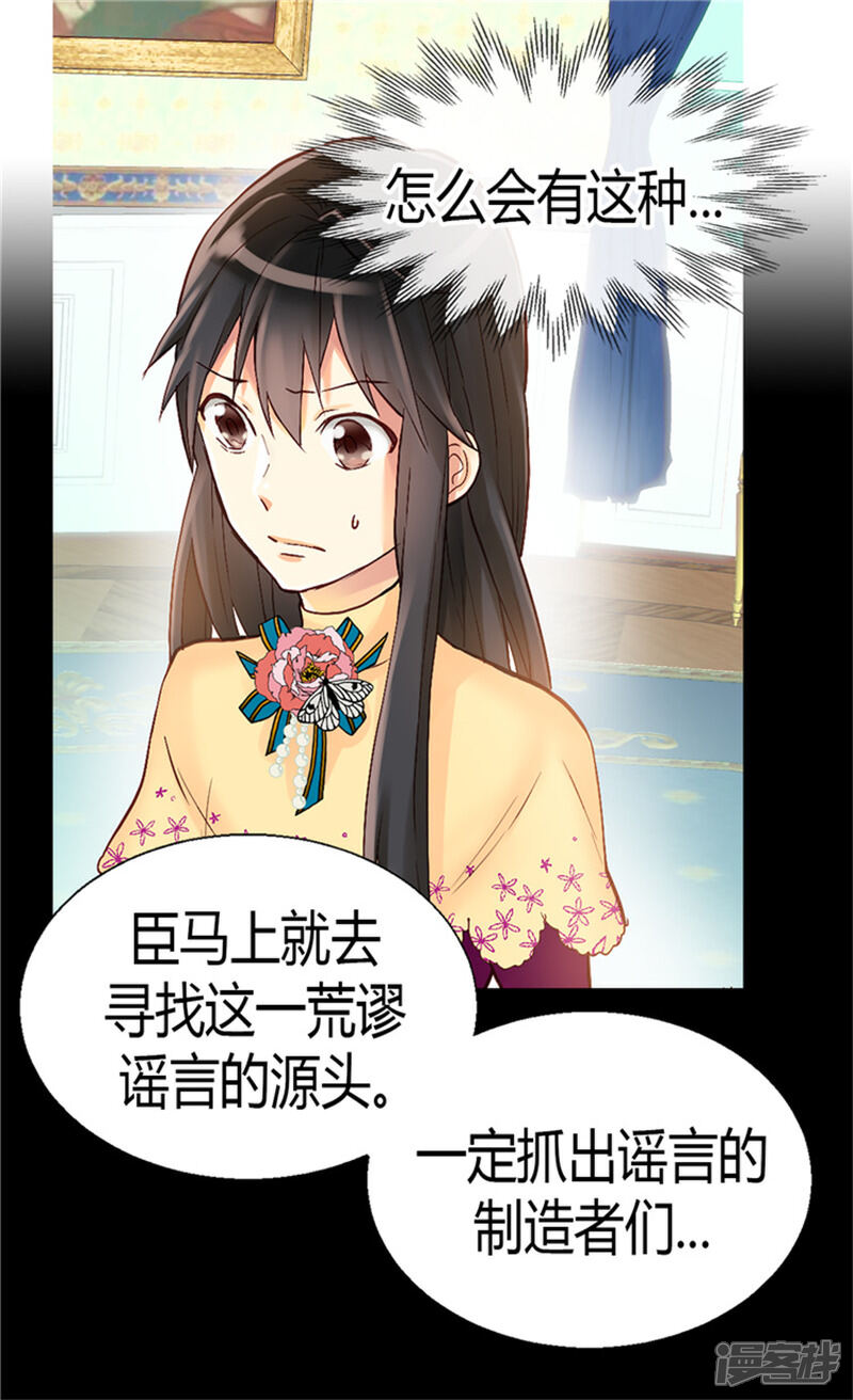 【异世界皇妃】漫画-（第61话 收买人心）章节漫画下拉式图片-第6张图片
