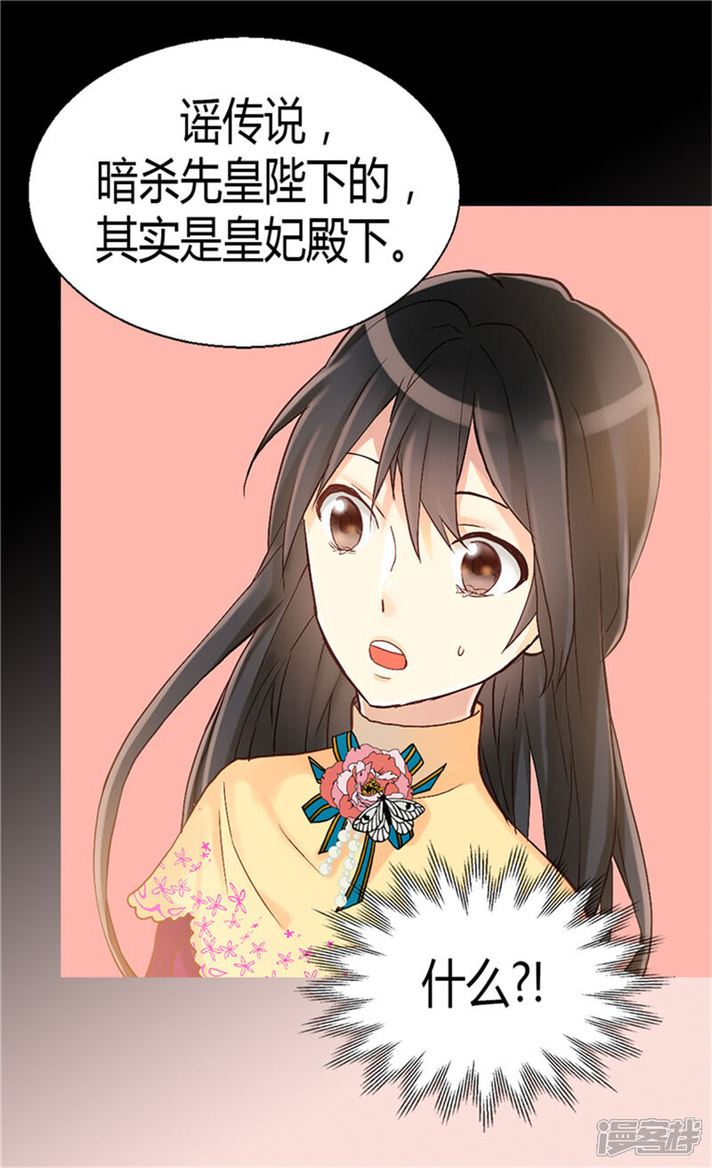 【异世界皇妃】漫画-（第61话 收买人心）章节漫画下拉式图片-第5张图片