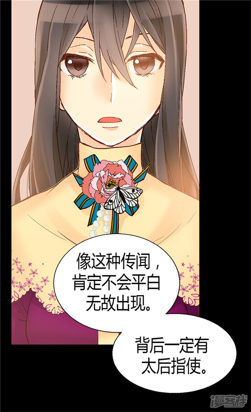 【异世界皇妃】漫画-（第61话 收买人心）章节漫画下拉式图片-第8张图片